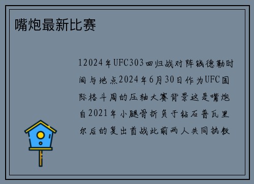 嘴炮最新比赛